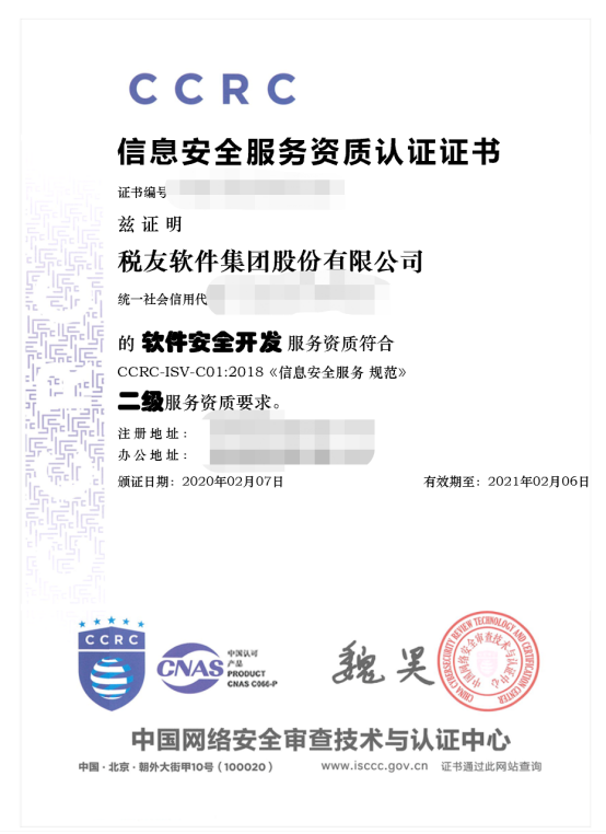 神州云盾再獲CCRC信息安全服務(wù)資質(zhì)認(rèn)證，夯實(shí)網(wǎng)絡(luò)與信息安全軟件開發(fā)領(lǐng)域領(lǐng)導(dǎo)地位