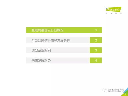 2019年全球互聯(lián)網(wǎng)通信云行業(yè)研究報(bào)告 聚焦網(wǎng)絡(luò)與信息安全軟件開發(fā)